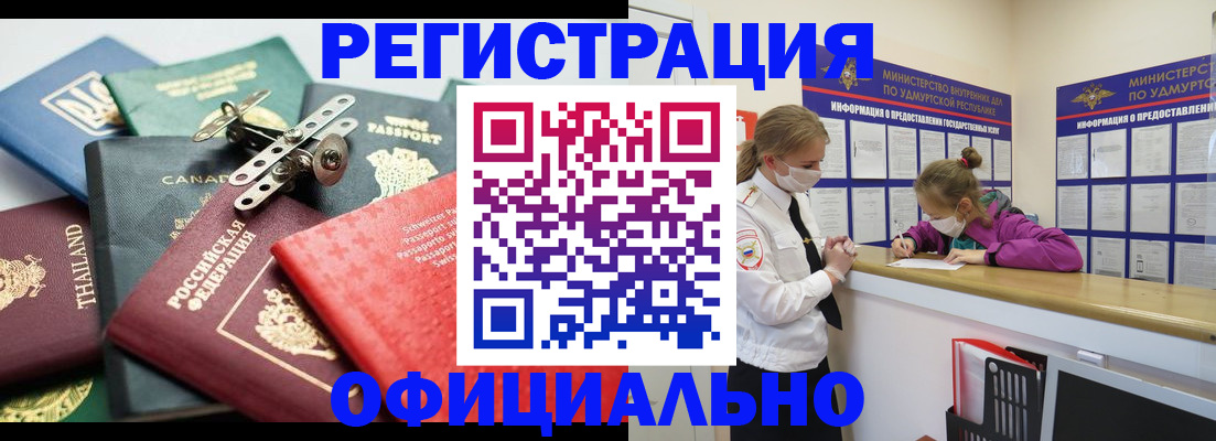 прописка в Узловой