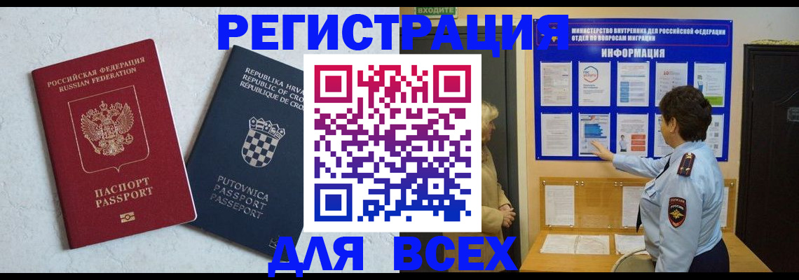 временная регистрация в квартире в Узловой